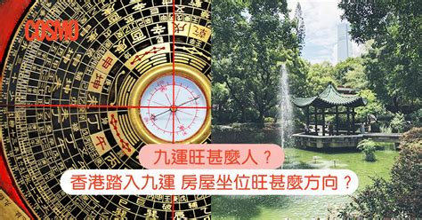 三元九運香港|九運風水是什麼？最旺什麼人+邊個行業最旺？